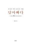 알라딘: 담마빠다 담마빠다