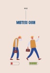 알라딘: 진정한 나다움의 발견 MBTI 진정한 나다움의 발견 MBTI