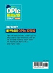 OPIc 베트남어 START IM3 공략 | 일단 합격하고 오겠습니다 OPIc 베트남어 START IM3 공략... OPIc 베트남어 START IM3 공략 | 일단 합격하고... 