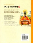 알라딘: 한국사 따라잡기 3 한국사 따라잡기 3