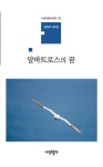 알바트로스의 꿈 : 알라딘