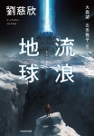 알라딘: 流浪地球 流浪地球