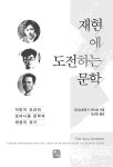 알라딘: 재현에 도전하는 문학 재현에 도전하는 문학