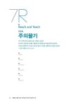 [중고] 배우는 대로 쏙쏙 기억되는 7단계 수업전략, 7R : 알라딘