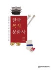 한국복식문화사 : 알라딘