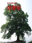 [전자책] 성황당(城隍堂) | 정비석 | 알라딘 성황당(城隍堂) | 정비석