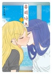 [전자책] [고화질] 유리나츠 - 민박 카가야 - 03 (완결) : 알라딘