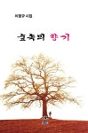 숲속의 향기 : 알라딘