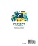 경영경제 통계학 | Sanjiv Jaggia 외 | 알라딘 경영경제 통계학 | Sanjiv Jaggia 외