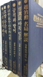 알라딘: [중고] 정통 바둑 강좌 : 조훈현 바둑 입문,기본 정석 해설,공격과 방어,모양 수순 맥,귀수 묘수 마수와 사활,조치훈 명국 해설 /(6권... 