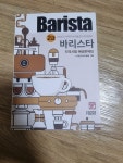 알라딘: [중고] 2020 바리스타 2급 자격시험 예상문제집 [중고] 2020 바리스타 2급 자격시험 예상문제집