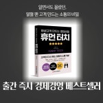 알라딘: 평생고객 만드는 영업비밀 휴먼 터치 평생고객 만드는 영업비밀 휴먼 터치