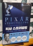 알라딘: [중고] 픽사 스토리텔링 [중고] 픽사 스토리텔링