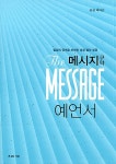 [중고] 메시지 구약 예언서 | 유진 피터슨 | 알라딘 [중고] 메시지 구약 예언서 | 유진 피터슨