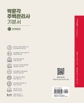 알라딘: 2023 박문각 주택관리사 기본서 1차 회계원리 2023 박문각 주택관리사 기본서 1차 회계원리