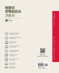 알라딘: 2023 박문각 주택관리사 기본서 1차 민법 2023 박문각 주택관리사 기본서 1차 민법