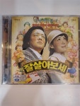 [중고] 잘 살아보세 [dts] (2disc) : 알라딘