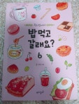 [중고] 밥 먹고 갈래요? 6 | 알라딘 [중고] 밥 먹고 갈래요? 6