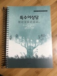 알라딘: [중고] 특수아상담 (김동일 외) [중고] 특수아상담 (김동일 외)