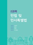 알라딘: 2023 해커스 공인중개사 1차 기초입문서 : 부동산학개론 · 민법 및 민사특별법 2023 해커스 공인중개사 1차 기초입문서... 