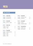 알라딘: 미리보기 - 2023 해커스 공인중개사 1차 기초입문서 : 부동산학개론 · 민법 및 민사특별법