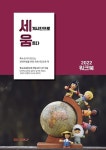 알라딘: 세움: 세계시민으로 움트다 (2022 워크북) 세움: 세계시민으로 움트다 (2022 워크북)