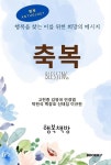 행복Anthology-축복(Blessing) | 행복책방 | 알라딘 행복Anthology-축복(Blessing) | 행복책방