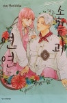 [전자책] [고화질] 손끝과 연연 06 | 모리시타 수 | 알라딘 [고화질] 손끝과 연연 06 | 모리시타 수