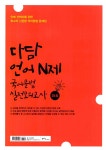 다담 언어 N제 국어문법 실전모의고사 25회 (2022년) | 설승환 | 알라딘 다담 언어 N제 국어문법 실전모의고사 25회 (2022년) | 설승환