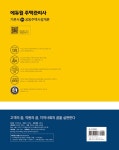 2023 에듀윌 주택관리사 1차 기본서 공동주택시설개론 | 2023 에듀윌 주택관리사 기본서 | 신명 | 알라딘 2023 에듀윌 주택관리사 1차 기본서... 