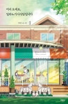 어서 오세요, 밀라노기사식당입니다 | 박정우 | 알라딘 어서 오세요, 밀라노기사식당입니다 | 박정우
