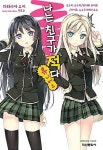 [중고] 라노벨- 나는 친구가 적다 1-8,유니버스 세트 (실사진 첨부... 나는 친구가 적다 1-8,유니버스 세트 (실사진 첨부/ 상품설명 참조)코믹갤러리... 