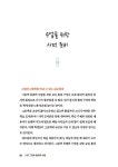 초등 그림책 문해력 수업 | 그림책사랑교사모임 | 알라딘 초등 그림책 문해력 수업 | 그림책사랑교사모임