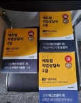 알라딘: [중고] 2022 에듀윌 직업상담사 2급 1·2차 핵심이론서 [중고] 2022 에듀윌 직업상담사 2급 1·2차 핵심이론서
