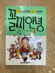 [중고] 꼴찌안녕 | 알라딘 [중고] 꼴찌안녕