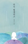 부디 힘내라고 | 양광모 | 알라딘 부디 힘내라고 | 양광모