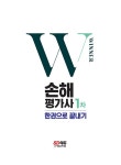 알라딘: 2023 SD에듀 손해평가사 1차 한권으로 끝내기 2023 SD에듀 손해평가사 1차 한권으로 끝내기