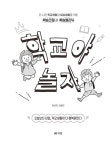 학교야 놀자 : 알라딘