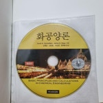 [중고] 화공양론 | 알라딘 [중고] 화공양론