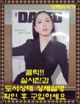 알라딘: [중고] 데이즈드 앤 컨퓨즈드 Dazed & Confused Korea B형 2022.1 (표지 : 지수) [중고] 데이즈드 앤 컨퓨즈드 Dazed... 