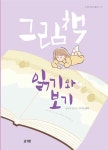 알라딘: 그림책 읽기와 보기 그림책 읽기와 보기