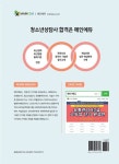 메인에듀 청소년상담사 3급(필기) 한권으로 끝내기 : 알라딘