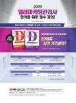 2023 텔레마케팅관리사 1차 필기 단기완성 : 알라딘