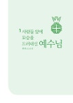 마르코 복음 기쁨의 문을 열다 | 문을 열다 시리즈 | 손희송 | 알라딘 마르코 복음 기쁨의 문을 열다 | 문을 열다 시리즈  | 손희송