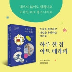 하루 한 점 아트 테라피 : 알라딘