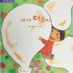 [중고] 내가 더 크지 - 차일드 애플 창작동화 41 | 알라딘 [중고] 내가 더 크지 - 차일드 애플 창작동화 41