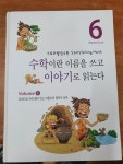 [중고] 수학이란이름을 쓰고 이야기로 읽는다 , 스토리텔링수학 | 알라딘 [중고] 수학이란이름을 쓰고 이야기로 읽는다 , 스토리텔링수학 