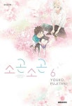 [중고] 소곤소곤 1-6 완결 (업소용/실사진 첨부/설명참조)코믹갤러리... [중고]  소곤소곤 1-6 완결 (업소용/실사진 첨부/설명참조)코믹갤러리... 