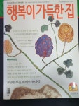 알라딘: [중고] 행복이 가득한 집 2007년 .3월호 [중고] 행복이 가득한 집 2007년 .3월호