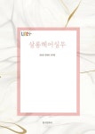 살롱헤어실무 | 김효정 외 | 알라딘 살롱헤어실무 | 김효정 외